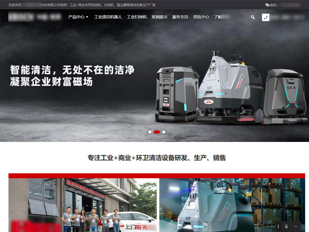工业清洁设备定制网站建设