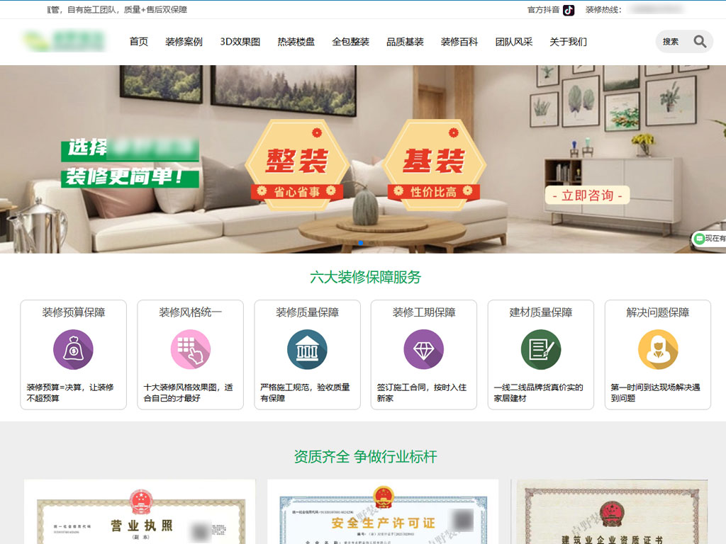 家装设计公司定制网站建设