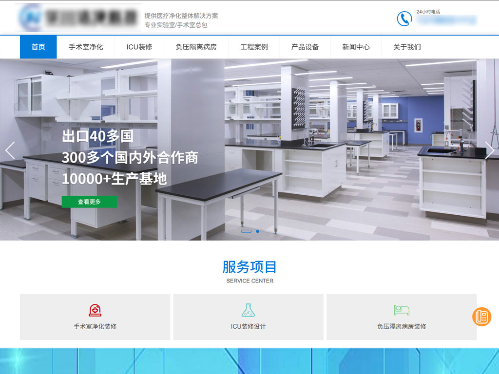洁净手术室装修公司定制网站建设