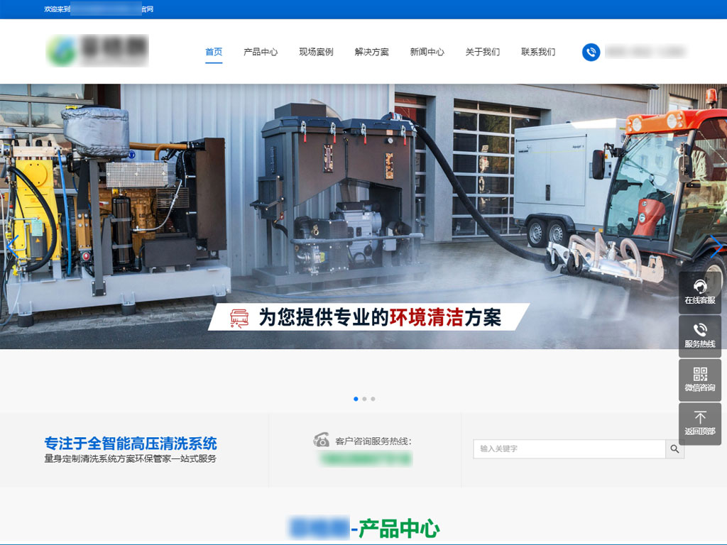 高压清洗设备网站建设